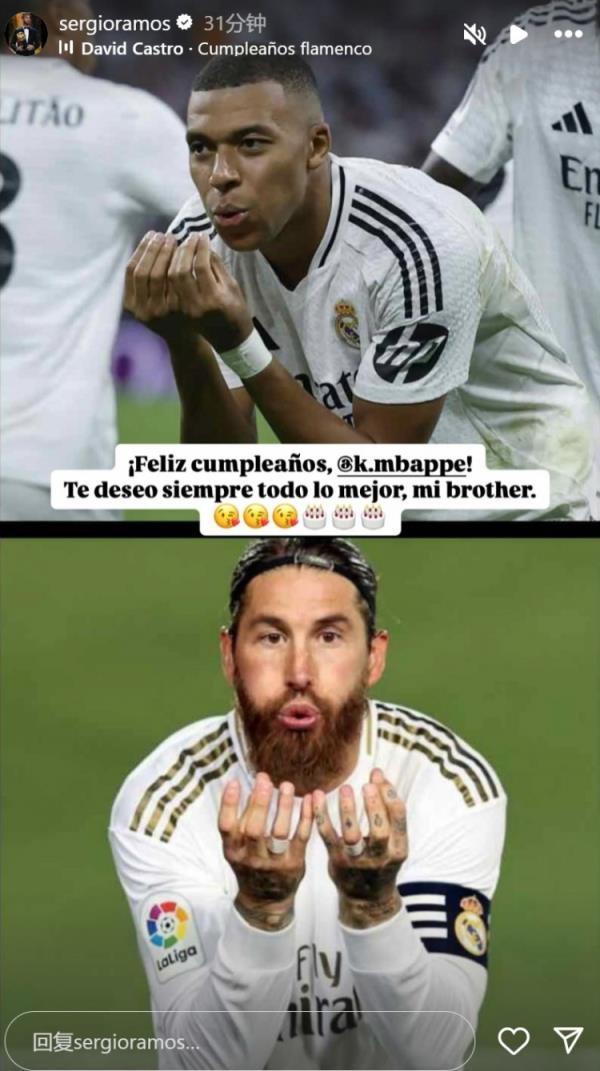 姆巴佩迎26歲生日，拉莫斯社媒曬同款慶祝動(dòng)作送上生日祝福